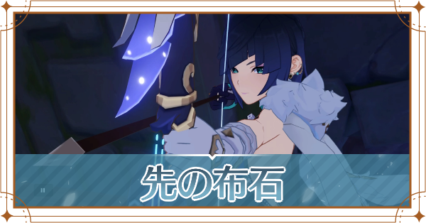 夜蘭伝説任務記事上