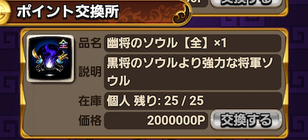 イベントポイントでアイテムと交換しよう