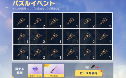 パズルイベント