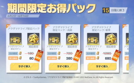 期間限定お得パック