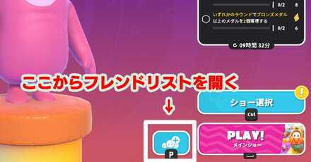 フレンドリストを開く