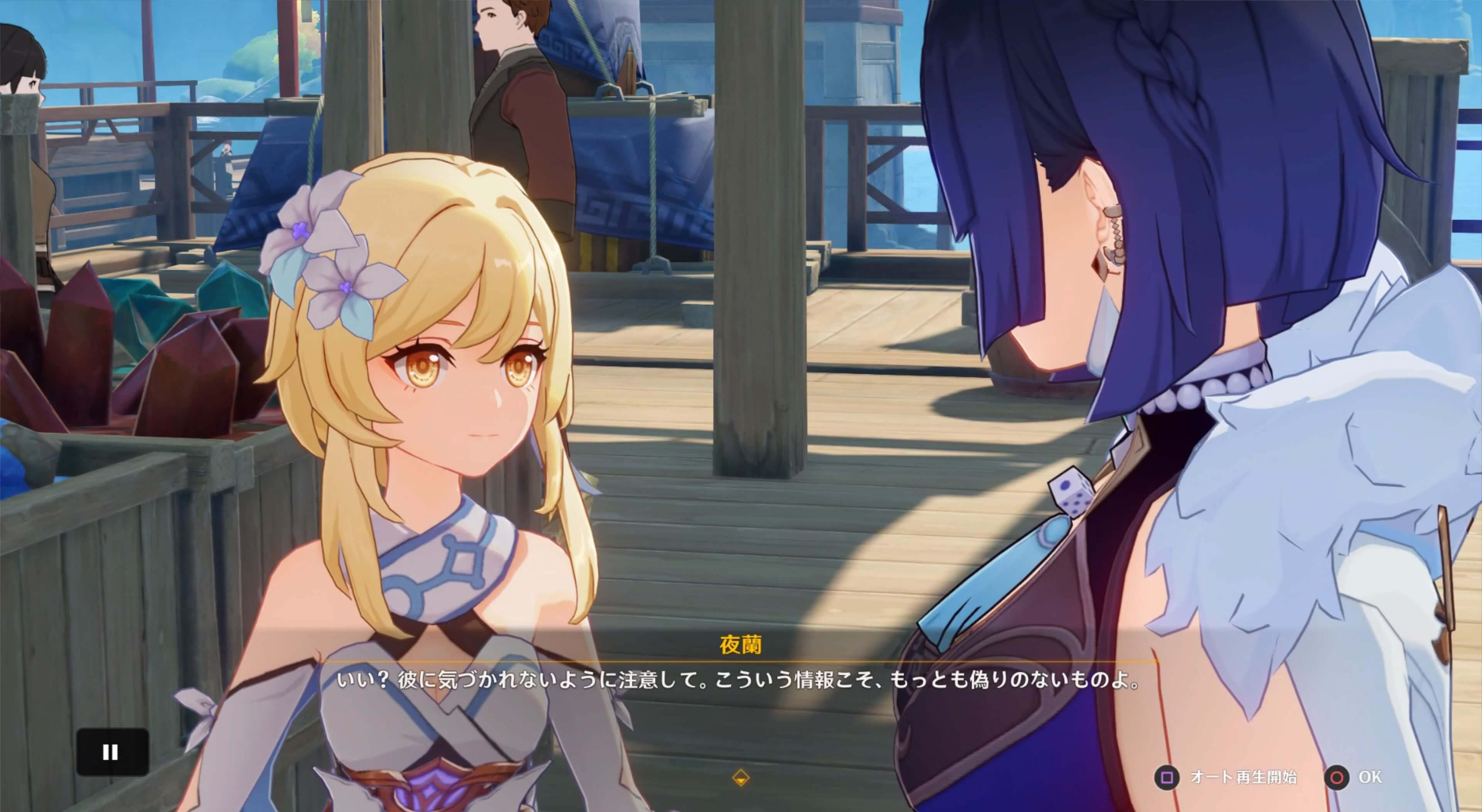 知易と琳琅の会話は気付かれたり見失うとやり直しになる