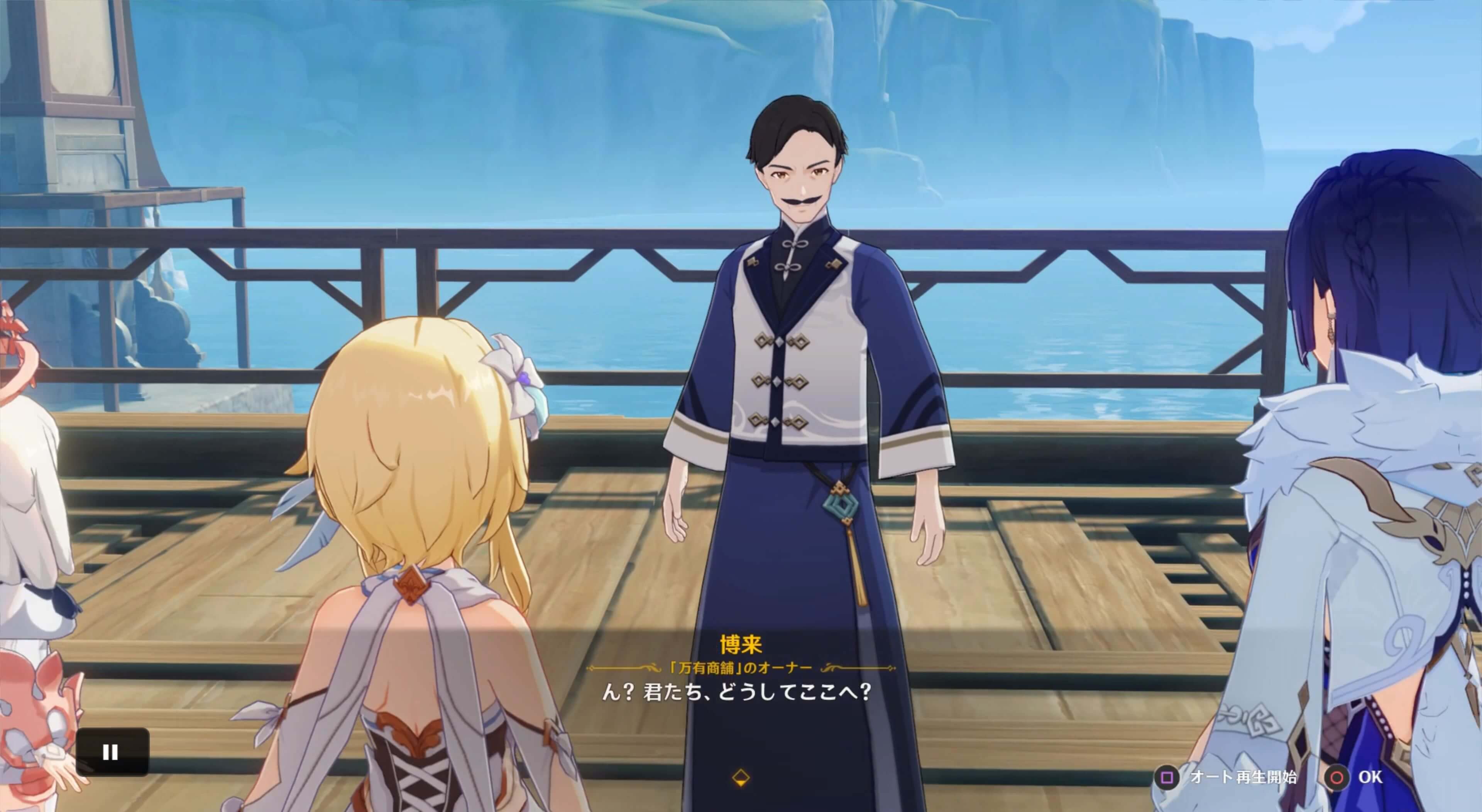 博来と会話する