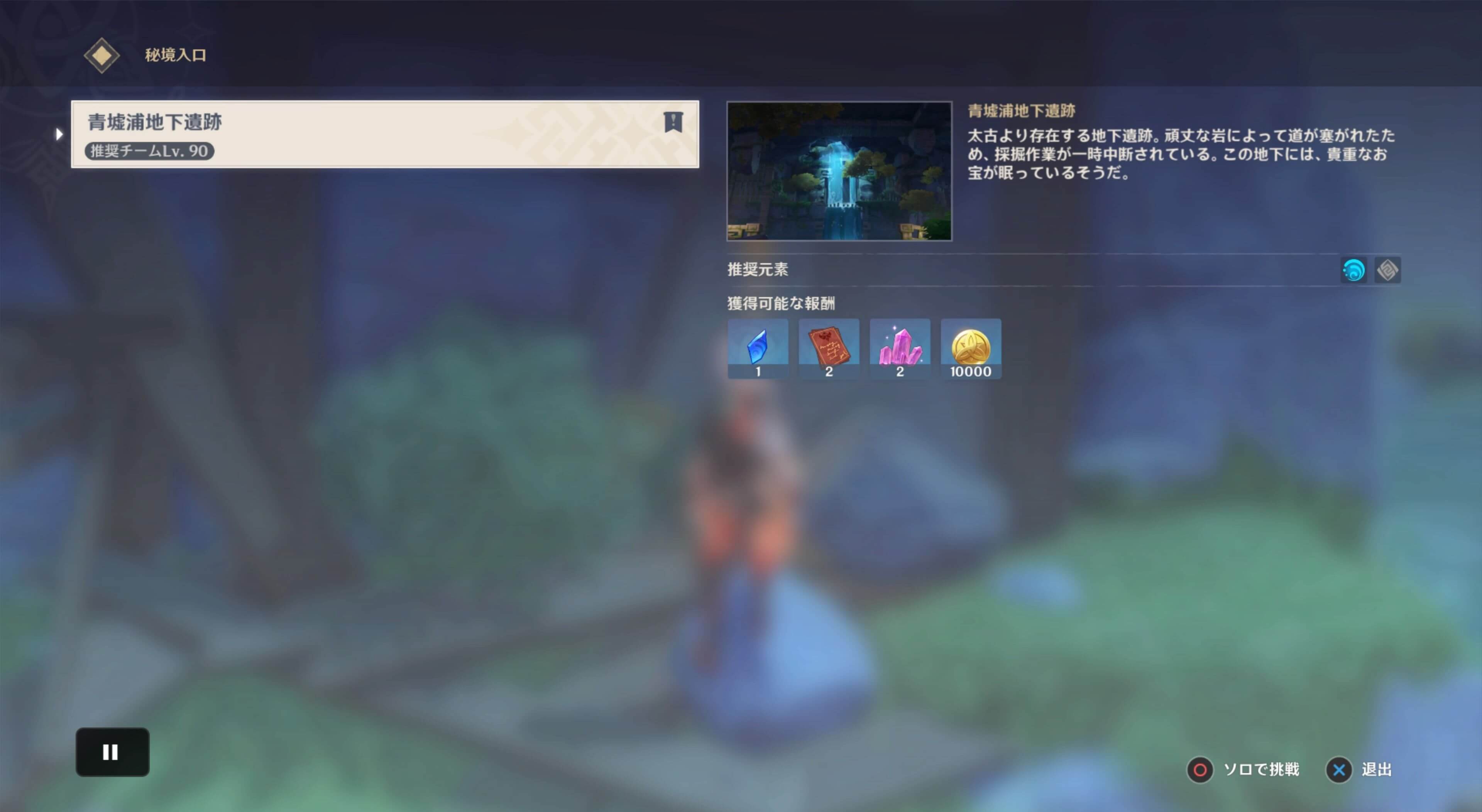 青虚浦地下遺跡に入る