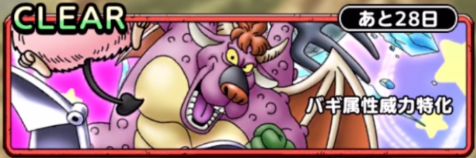 バギ属性威力特化