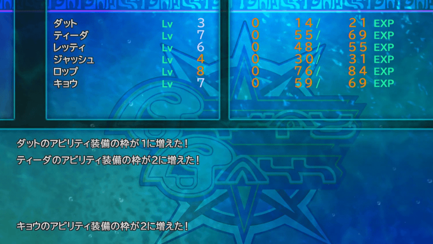 アビリティ装備枠の増加