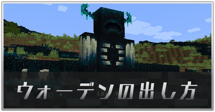 ウォーデンの出し方