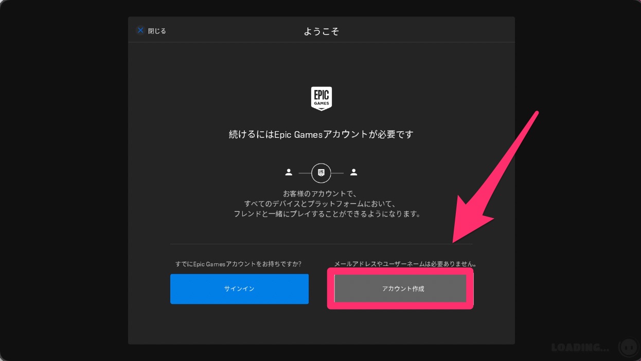 エピックアカウント連携②