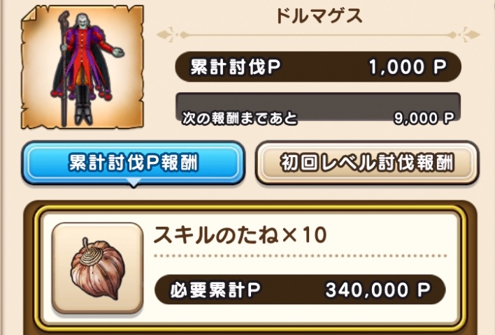 強敵ドルマゲス