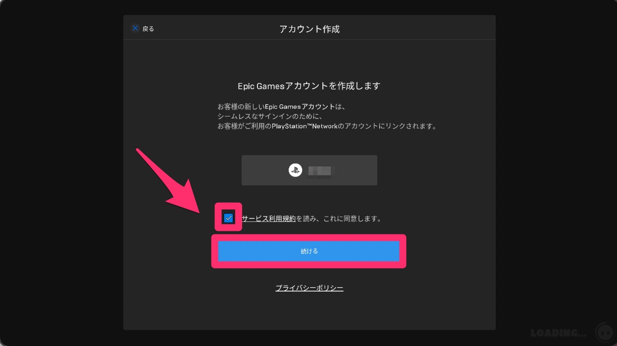 エピックアカウント連携③
