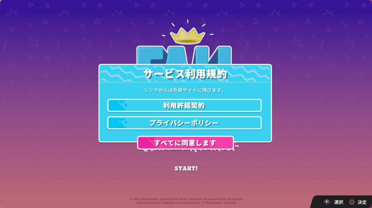 エピックアカウント連携①