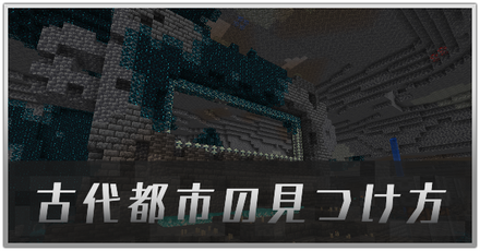 古代都市の見つけ方
