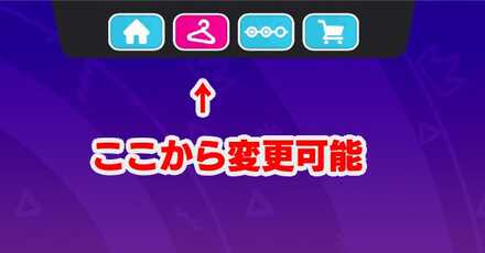 上から変更可能