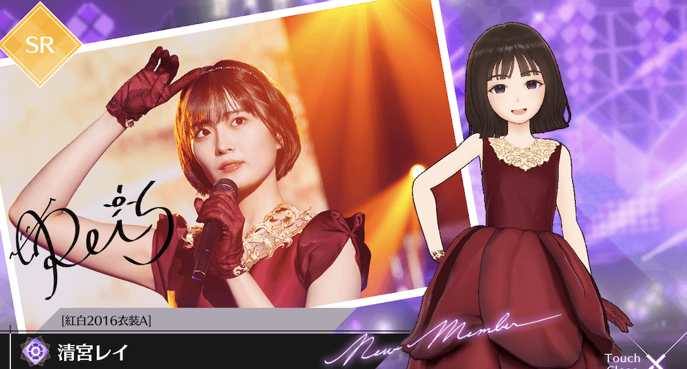 【紅白2016衣装A】清宮 レイの画像