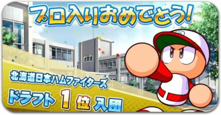 ドラフト順位の条件ともらえる経験点パーシャル