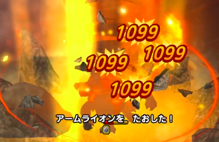 アームライオン撃破