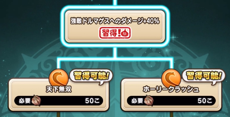 助っ人ヤンガスは全体と単体の斬撃特技を習得