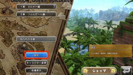 ドラクエビルダーズ ストーリー選択