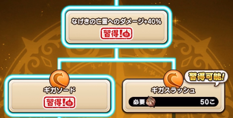 助っ人エイトの習得スキル