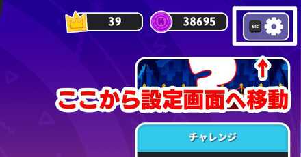 設定画面へ移動する