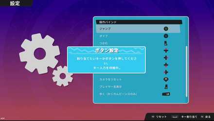 設定したいボタンを押す