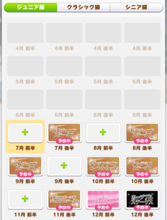 ジュニア級キングヘイローローテーション