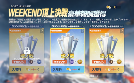 WEEKEND頂上決戦