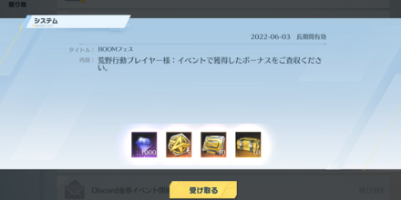 RTキャンペーン達成報酬を受け取ろう