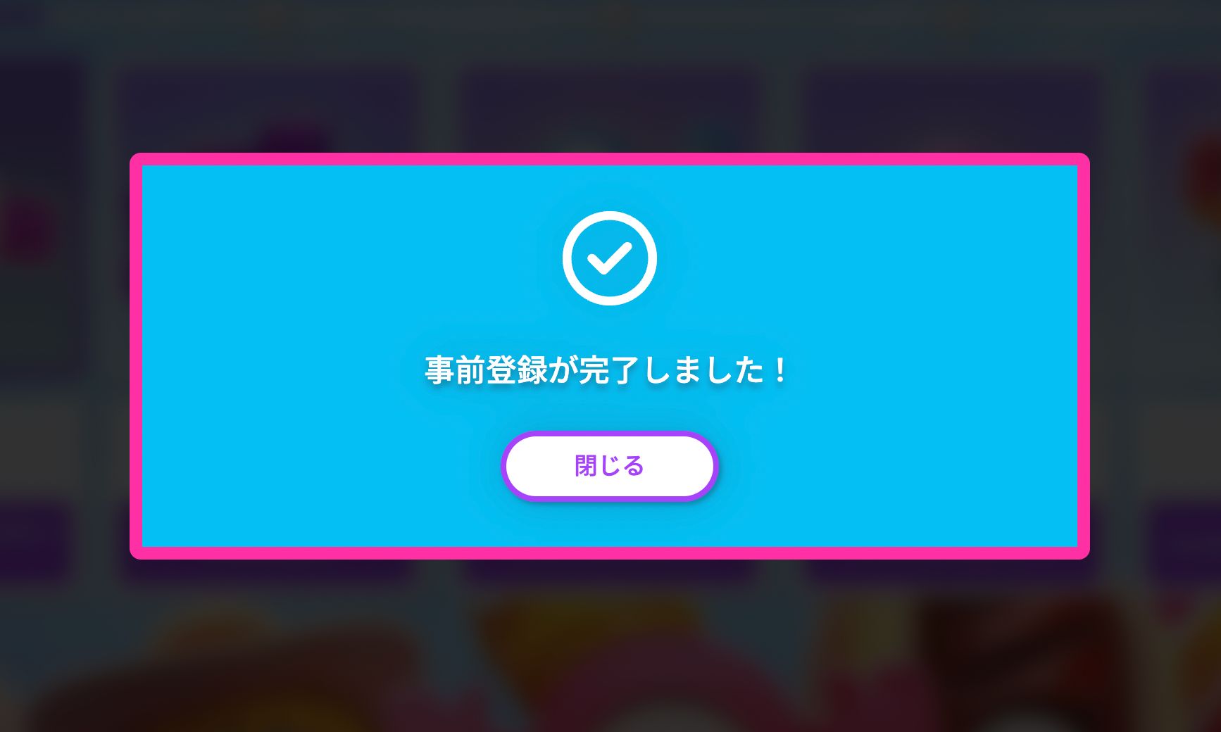 フォールガイズの事前登録の画像