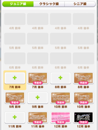 ジュニア級ブルボンローテーション