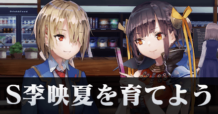 バフデバフを一人で扱うS李映夏が強い!高難易度でも活躍可能!