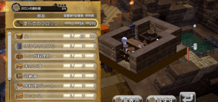 ガロンの設計図