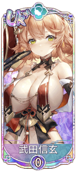 武田信玄（UR＋）図鑑アイコン