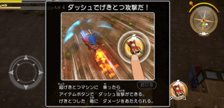 マシンでダッシュ攻撃