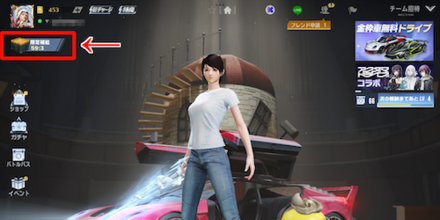 限定補給をタップ