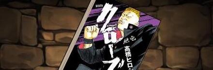 【8904】新装版クローズ15巻【花澤三郎】