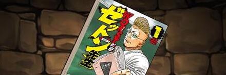 【8913】WORST外伝ゼットン先生の単行本1巻【高校教師・花澤三郎】