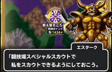 エスタークスカウト