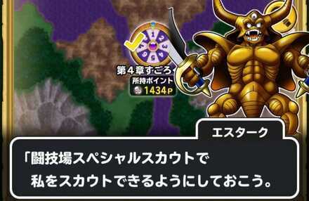 エスタークを仲間の可能