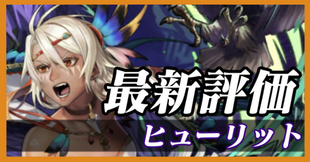 ヒューリット_最新評価