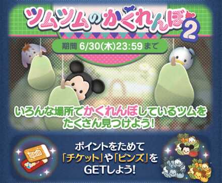 ツムツムのかくれんぼ2の画像