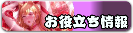 お役立ち記事一覧