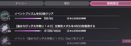 イベントダンジョンのマップとおすすめ周回方法｜進めちびっ子大作戦U140