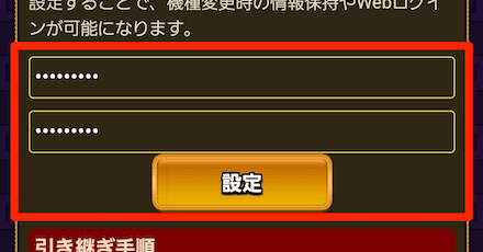 パスワードを入力し設定をタップ