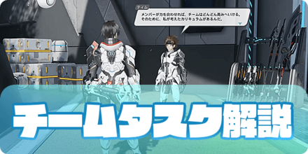 チームタスクの大サムネ