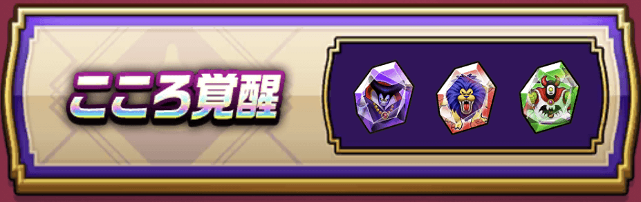 こころ覚醒交換所