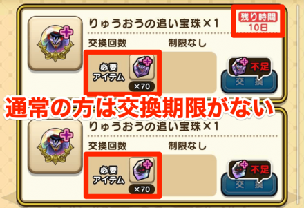 追い宝珠はいつまで?