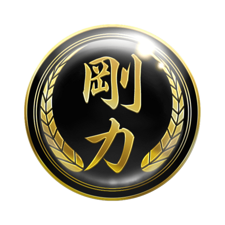 幻極代紋【剛力】