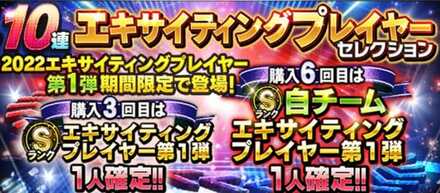 エキサイティングセレクションの画像