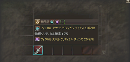 魂吸収を行ったアイテムは説明欄で確認できる